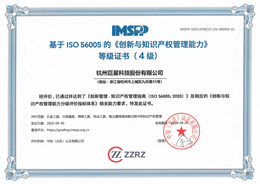 1760316428127565C749.png 杭州巨星科技股份有限公司中文證書_01.png